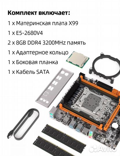 Комплект Atermiter x99 + 2680v4 + DDR4 16Gb(2x8Gb)