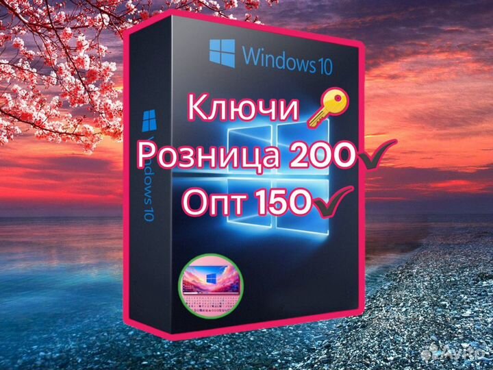 Ключ активации windows 10 pro