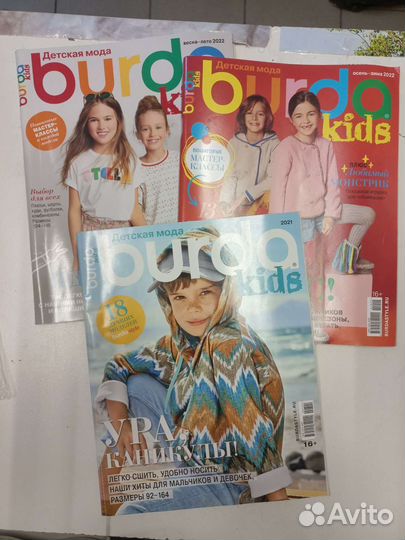 Журнал Burda детям