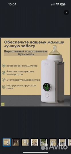 Подогреватель для бутылочек