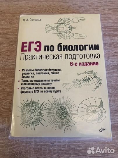 Пособия по подготовке к егэ по биологии