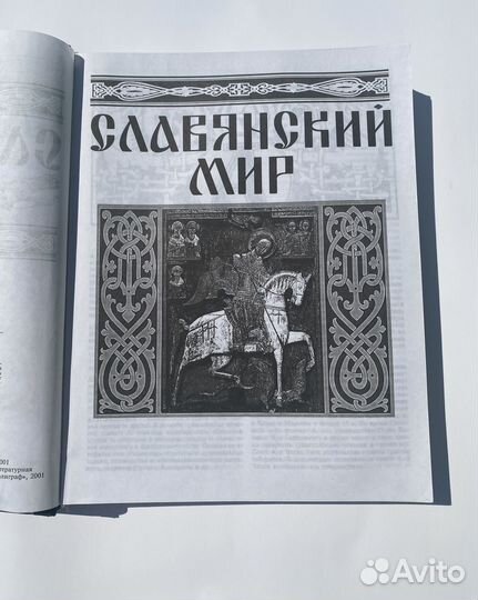 Энциклопедический словарь