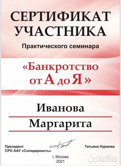 Банкротство физических лиц