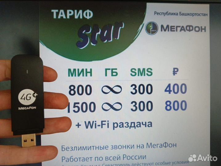 WiFi модем, Безлимит 4G