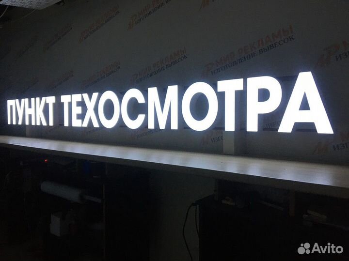 Изготовление вывесок/Объемные световые буквы