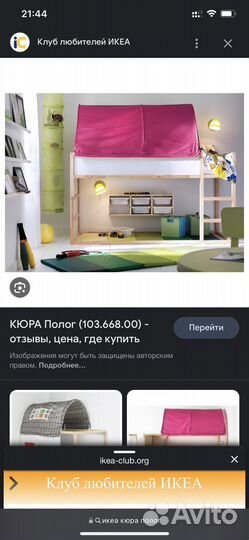 Полог для кровати IKEA
