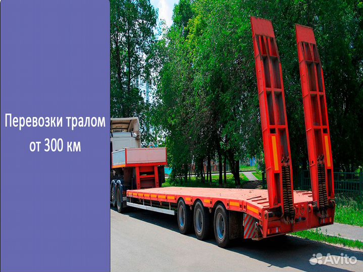 Междугородние грузоперевозки тралом по России