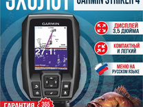 Эхолот garmin striker 4 с гарантией