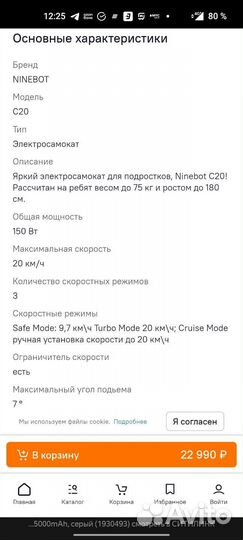 Электросамокат Ninebot S20