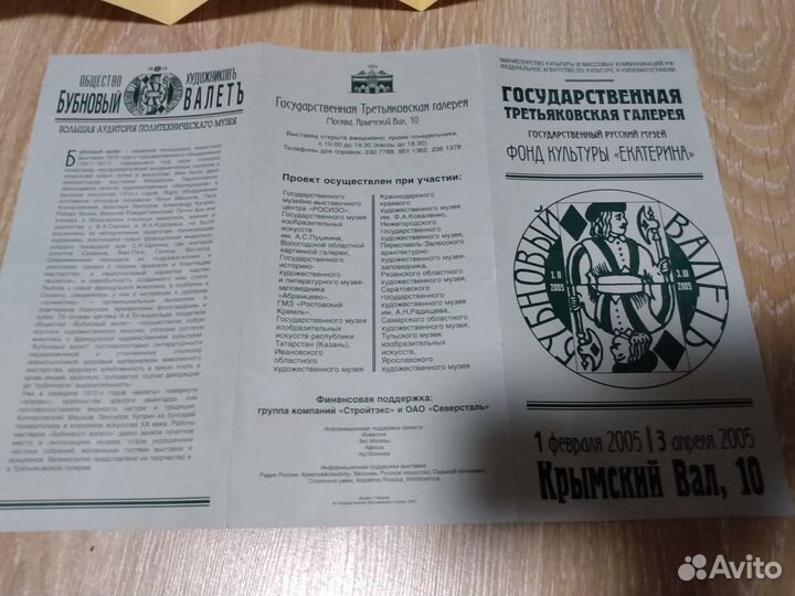 Театральные програмки