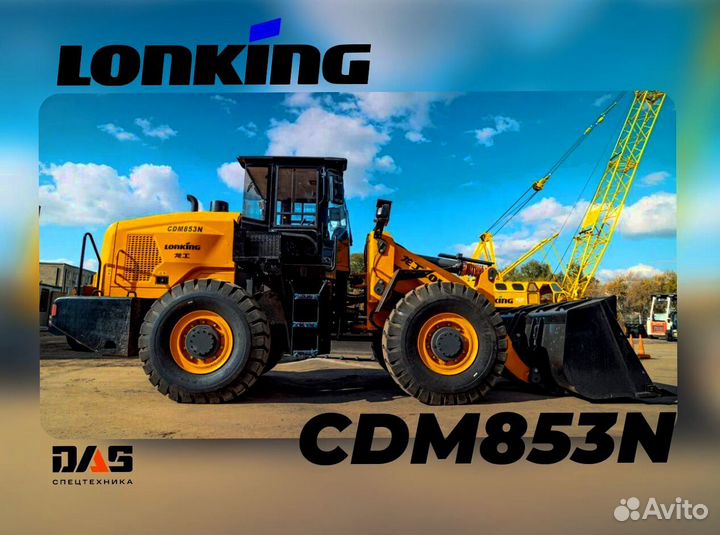 Фронтальный погрузчик Lonking CDM853N, 2023