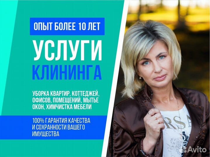 Уборка квартир, Клининг, Мойка окон, Уборка домов