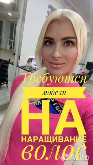 Требуются модели на наращивание волос