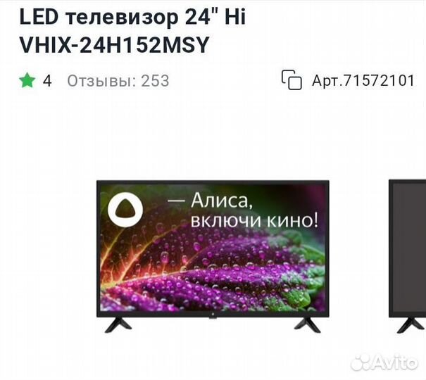 Телевизор SMART tv
