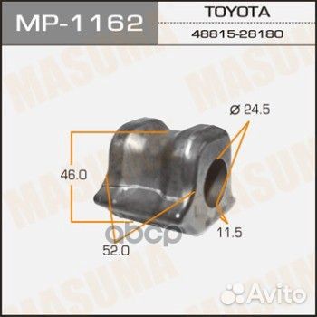 MP-1162 втулка стабилизатора переднего левая