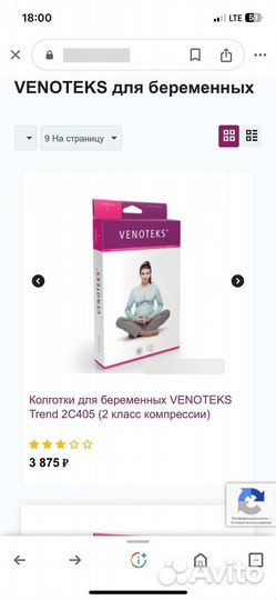 Компрессионные колготки для беременных