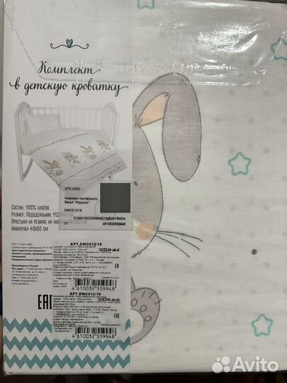 Детское постельное белье