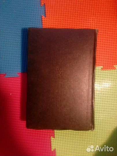 Книга Нюрнбергский процесс, 2 том, 1966 год