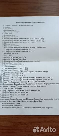 Собрание сочинений Александра Дюма, 43 тома