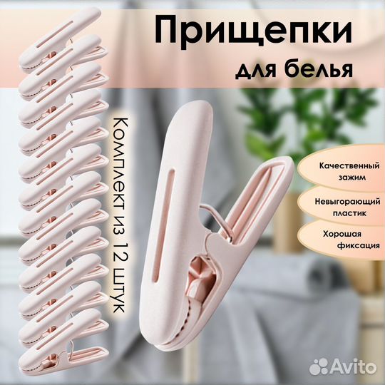 Прищепки для белья