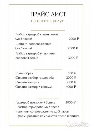 Стилист по подбору одежды