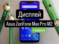 Дисплей для Asus ZenFone Max Pro M2+замена