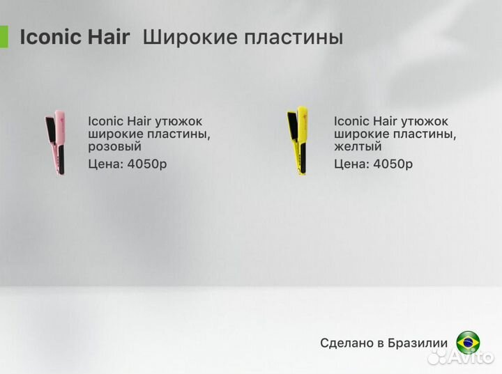 HH Titanium / Iconic Hair / Утюжок