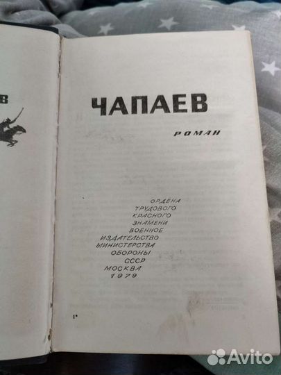 Чапаев Фурманов Дмитрий Андреевич