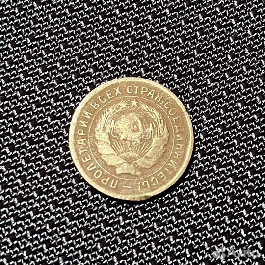 Монеты 30-х / 40-х годов