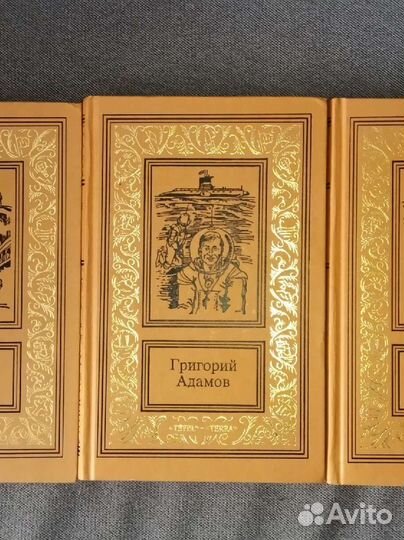 Г.Адамов.Сочинения в трех томах. Рамка ббпнф