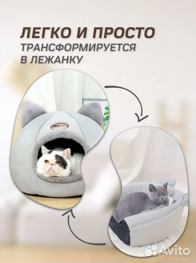 Домик лежанка для кошки и собаки