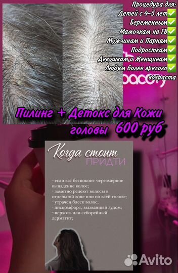 Пилинг и Детокс для кожи головы