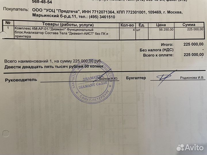 Диагностический анализатор состава тела