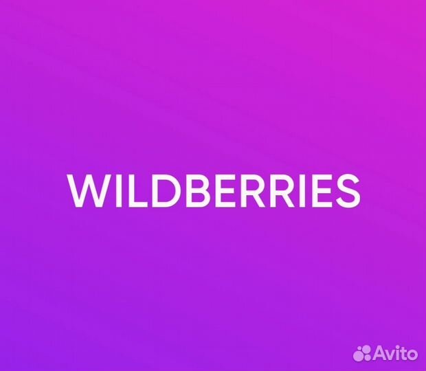 Менеджер пункта выдачи заказов wildberries