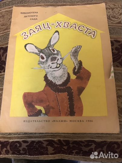 Заяц хваста