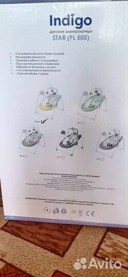 Детские электрокачели