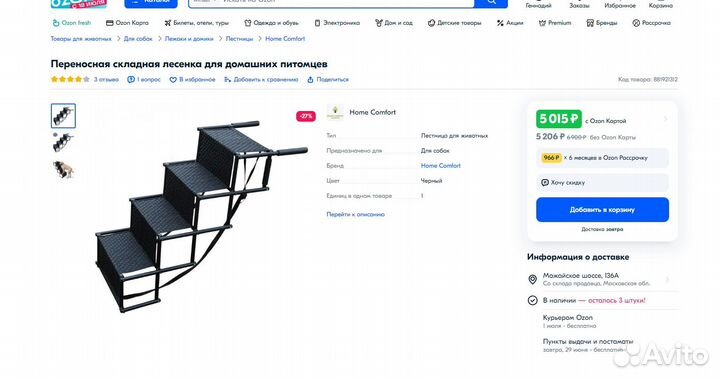 Переносная складная лесенка для домашних питомцев