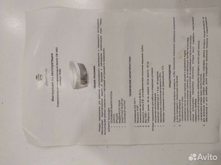 Стерилизатор ультрафиолетовый Germix CB-1002