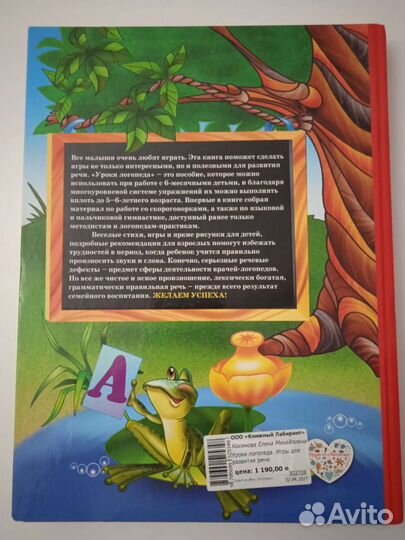 Азбука(Уроки Логопеда)