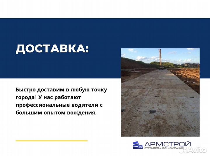 Дорожная плита