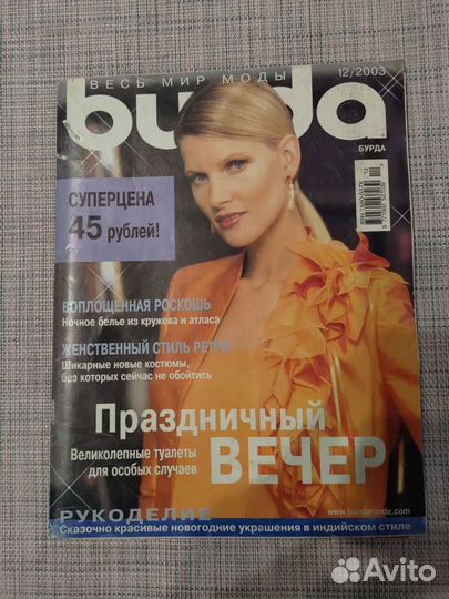 Журналы Burda moden