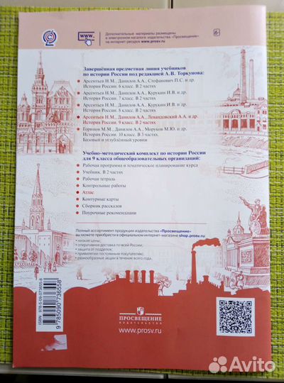 Атлас по Истории России 9 класс
