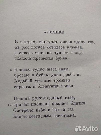 Маяковский 1-й том 1939 г Редкая