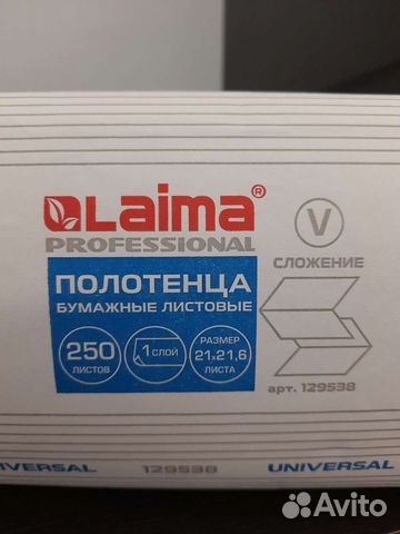 Бумажные полотенца laima