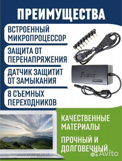 Блок питаниядля ноутбука 12-24В, 8 насадок