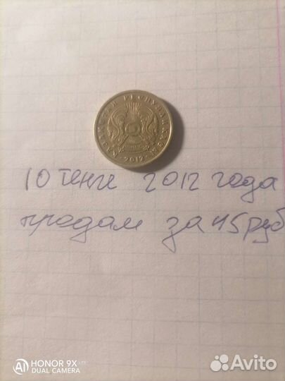 10 тенге 2012 года