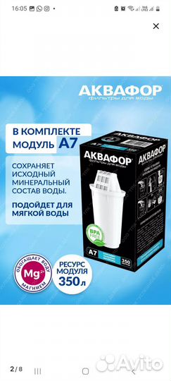 Новый фильтр-кувшин аквафор Орлеан 4,2 л