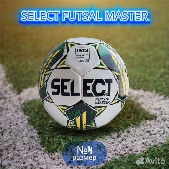 Футбольный мяч для мини футбола и футзала