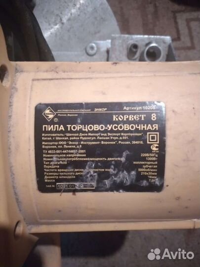 Пила торцово-усовочная корвет 8