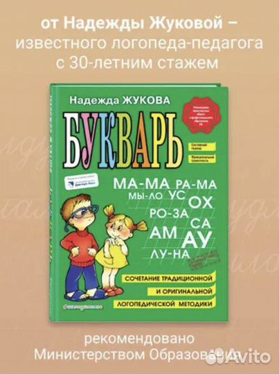 Букварь и логопедический букварь 2 книги каждая по